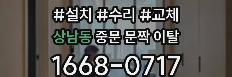 상남동 중문 문짝 이탈