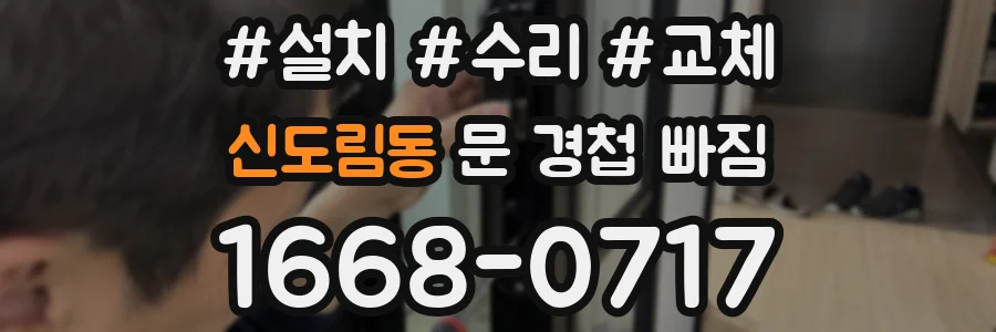 신도림동 문 경첩 빠짐