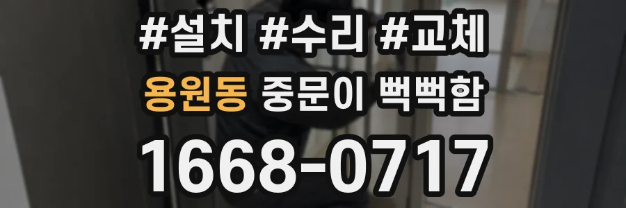 용원동 중문이 뻑뻑함