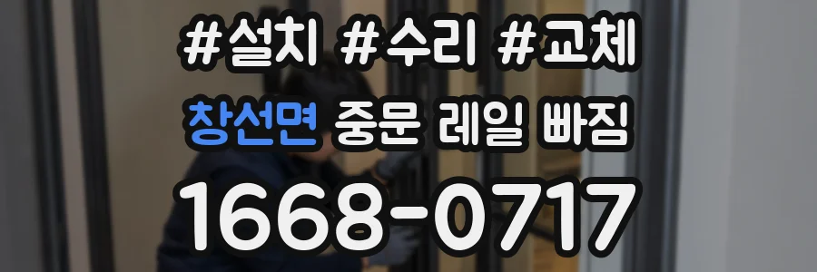 창선면 중문 레일 빠짐
