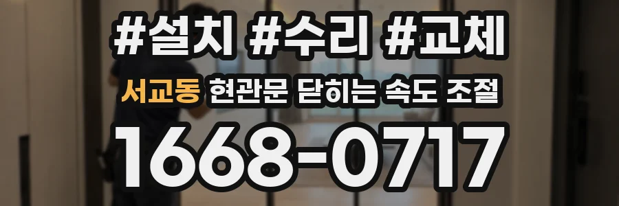 서교동 현관문 닫히는 속도 조절