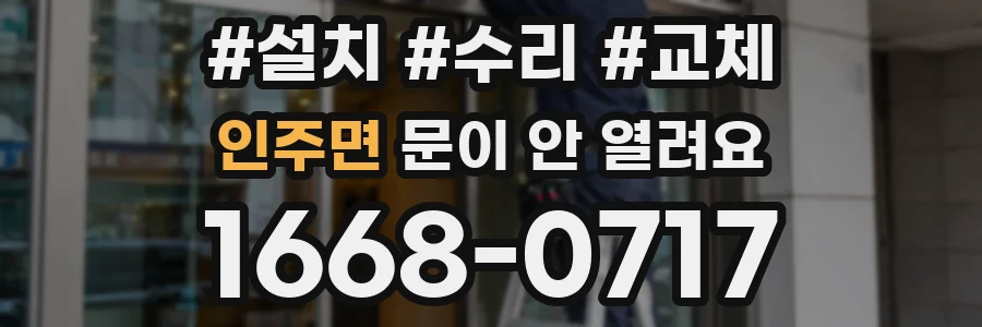 인주면 문이 안 열려요