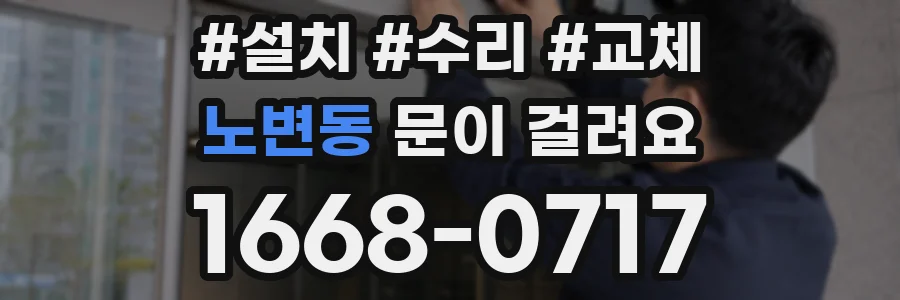 노변동 문이 걸려요