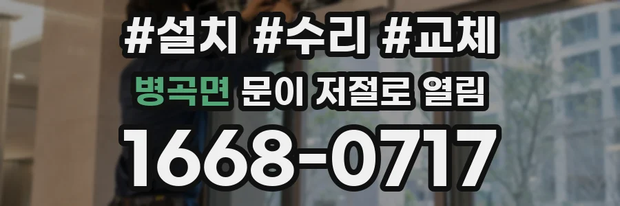 병곡면 문이 저절로 열림