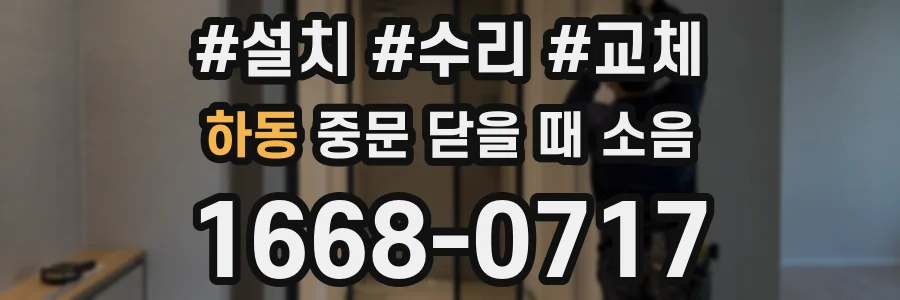 하동 중문 닫을 때 소음