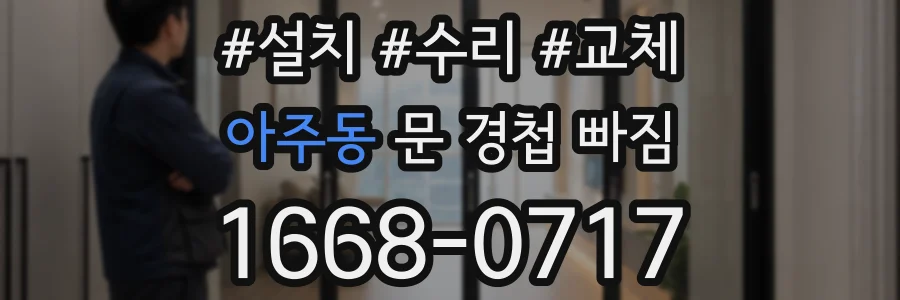 아주동 문 경첩 빠짐