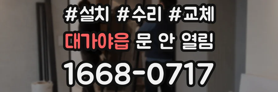 대가야읍 문 안 열림