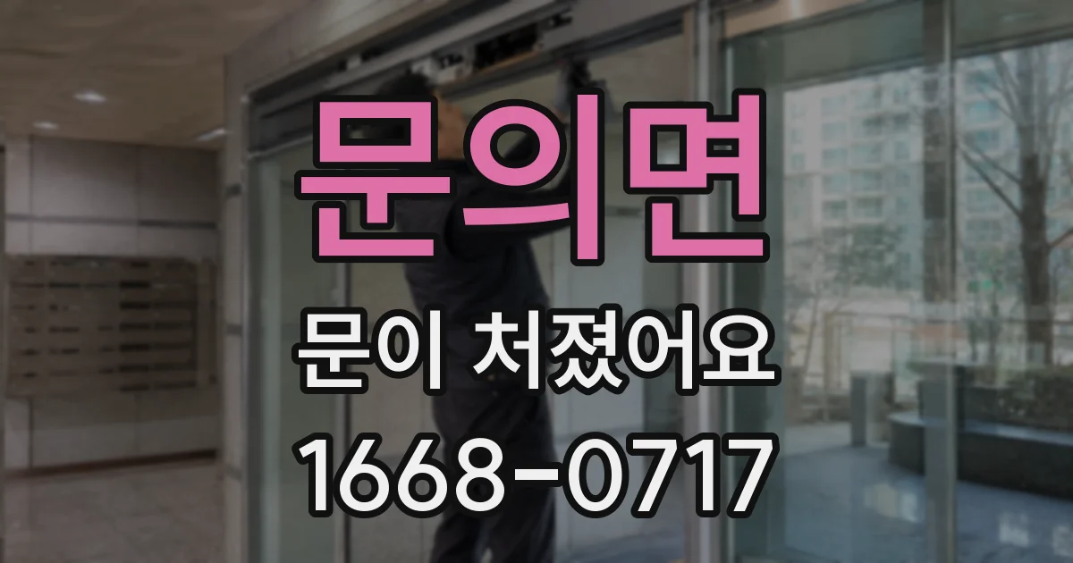 문의면 문이 처졌어요