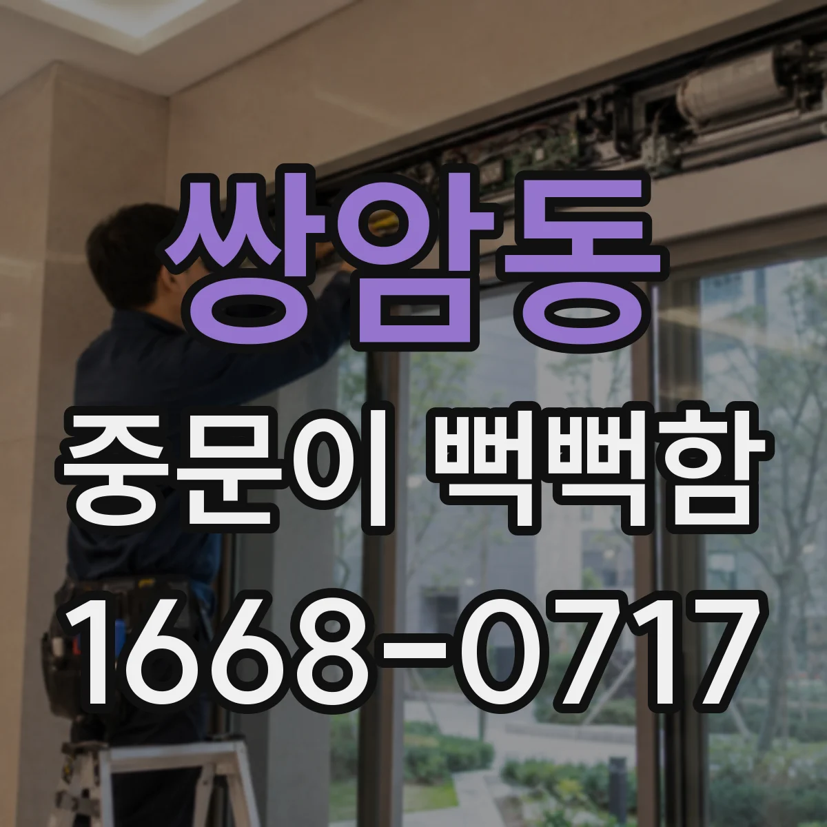 쌍암동 중문이 뻑뻑함