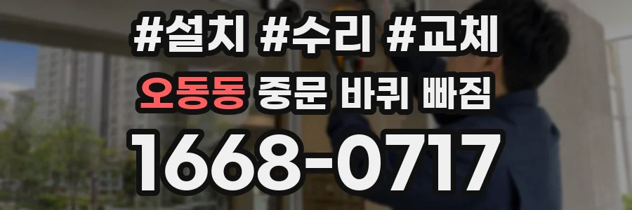 오동동 중문 바퀴 빠짐