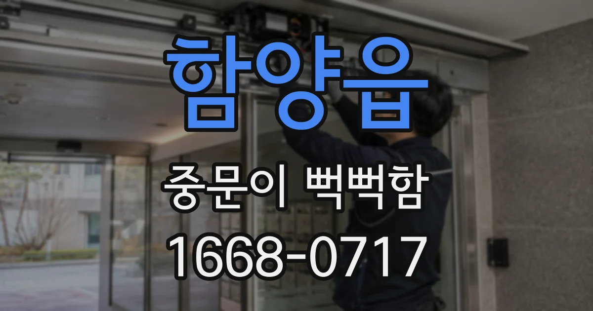함양읍 중문이 뻑뻑함
