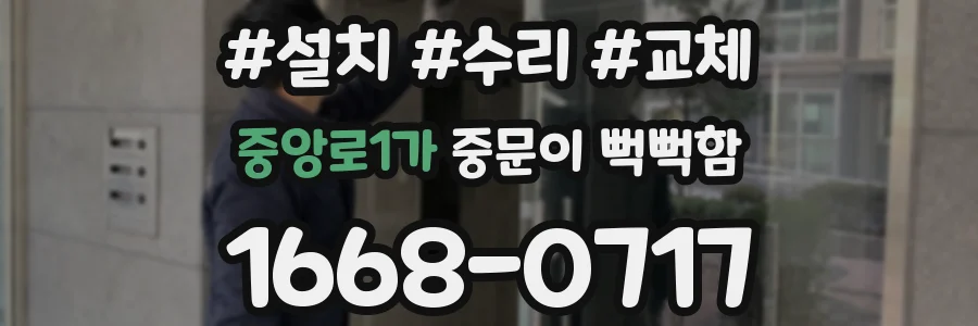 중앙로1가 중문이 뻑뻑함
