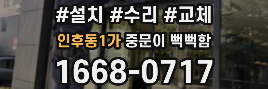 인후동1가 중문이 뻑뻑함