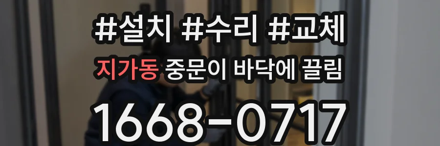 지가동 중문이 바닥에 끌림