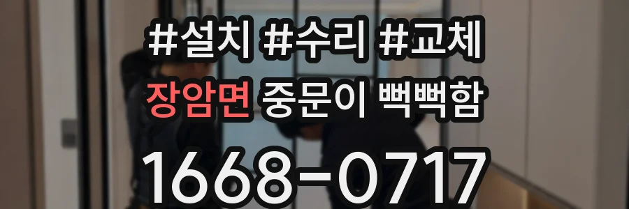 장암면 중문이 뻑뻑함