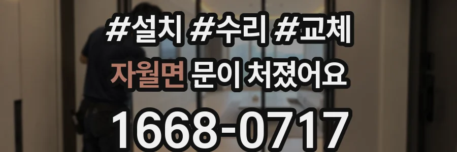 자월면 문이 처졌어요