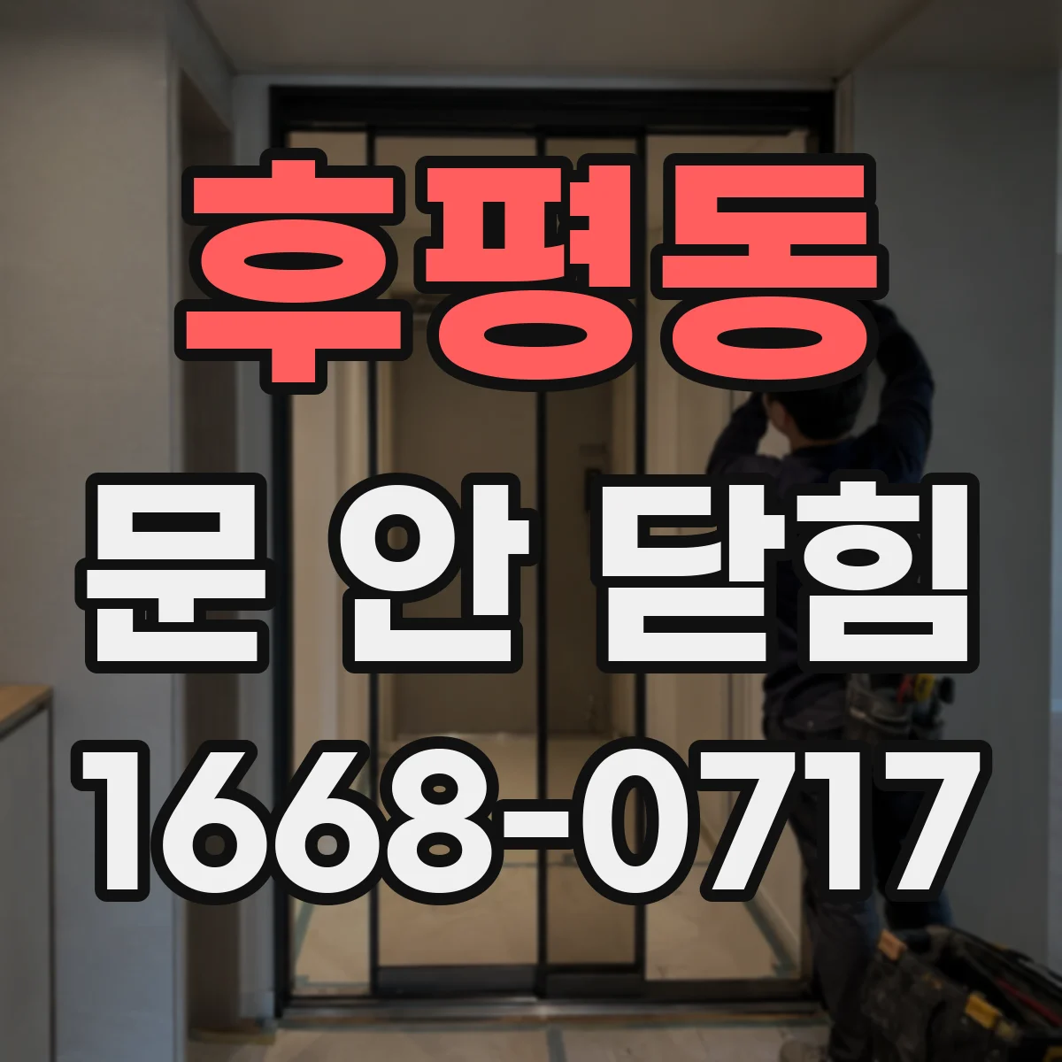 후평동 문 안 닫힘