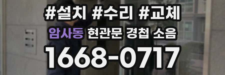 암사동 현관문 경첩 소음