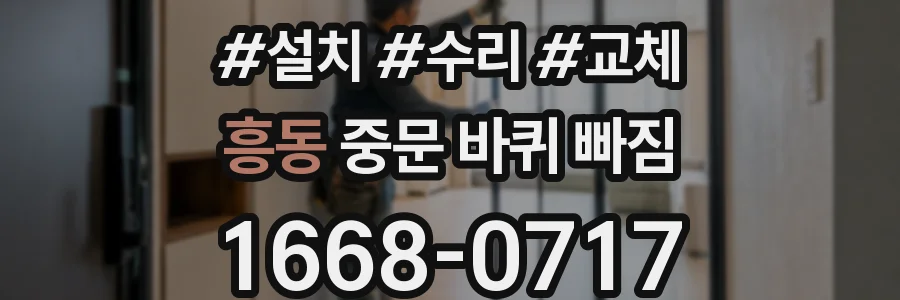 흥동 중문 바퀴 빠짐
