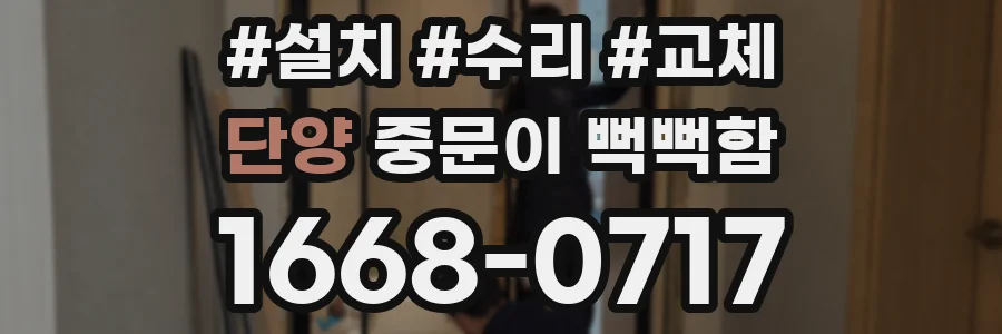 단양 중문이 뻑뻑함