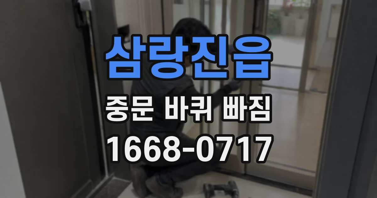 삼랑진읍 중문 바퀴 빠짐