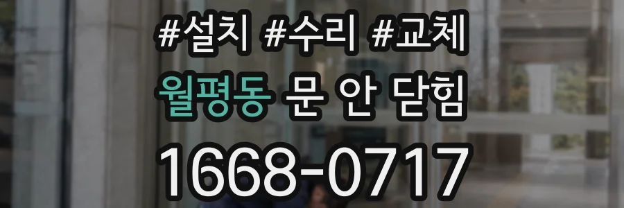 월평동 문 안 닫힘