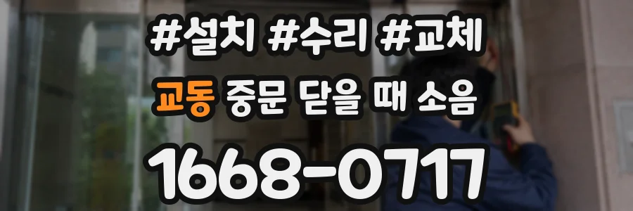 교동 중문 닫을 때 소음