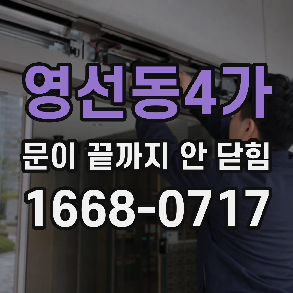 영선동4가 문이 끝까지 안 닫힘 컴포넌트 경계에서 스코프 꼬일 때 체크할 것