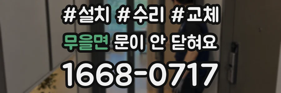무을면 문이 안 닫혀요