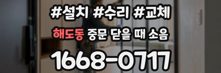 해도동 중문 닫을 때 소음