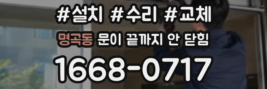 명곡동 문이 끝까지 안 닫힘
