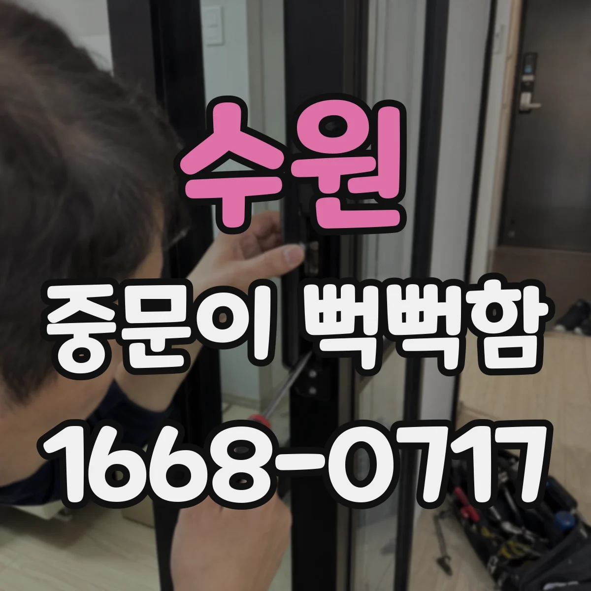 수원 중문이 뻑뻑함