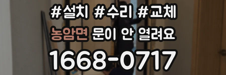 농암면 문이 안 열려요