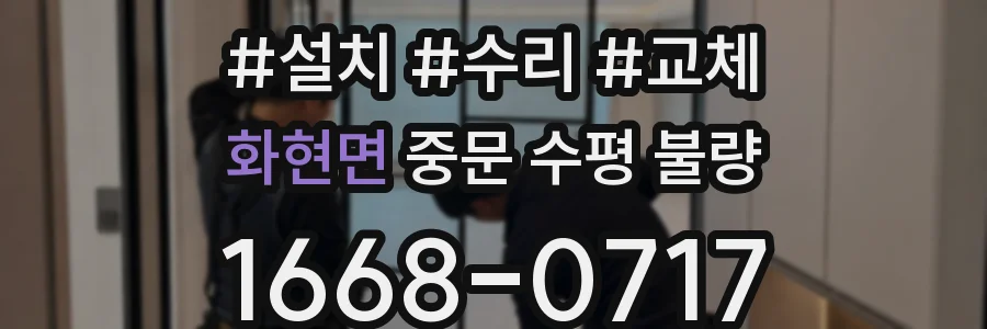 화현면 중문 수평 불량