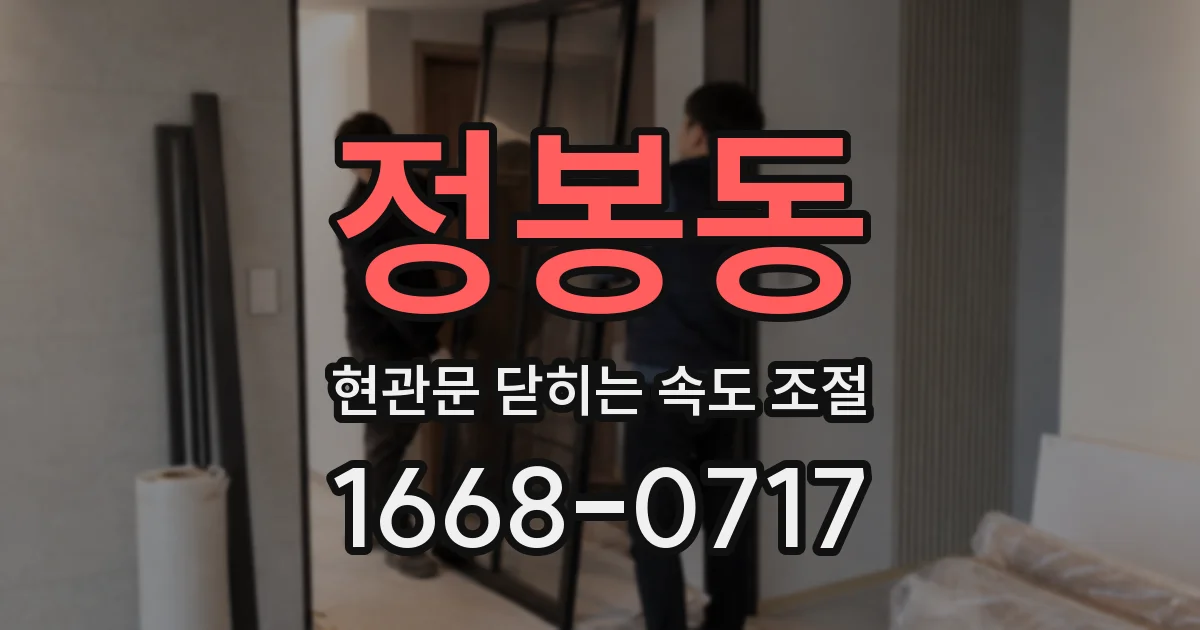 정봉동 현관문 닫히는 속도 조절