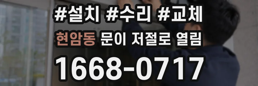 현암동 문이 저절로 열림