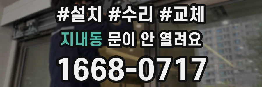 지내동 문이 안 열려요