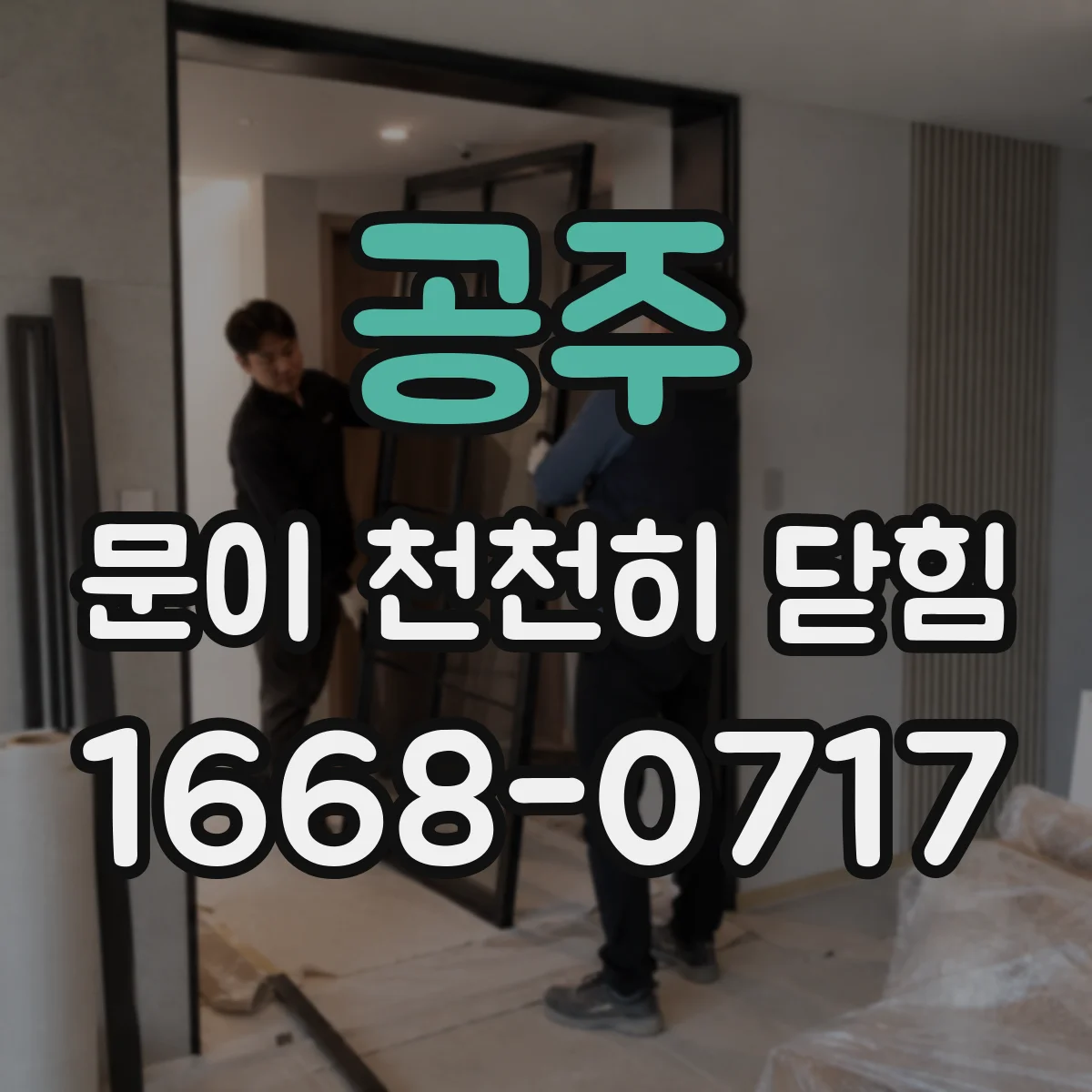 공주 문이 천천히 닫힘
