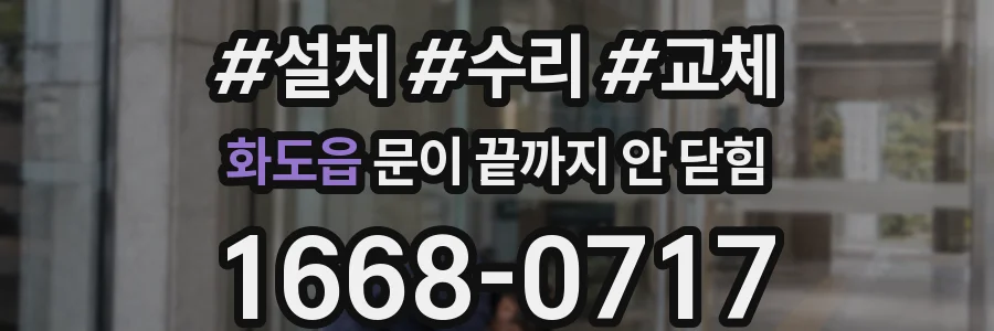 화도읍 문이 끝까지 안 닫힘