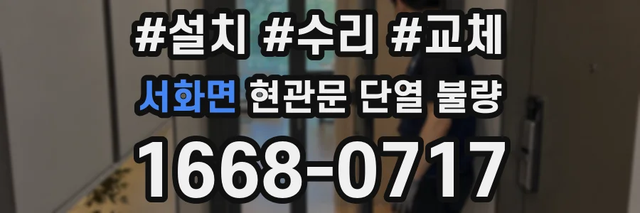 서화면 현관문 단열 불량