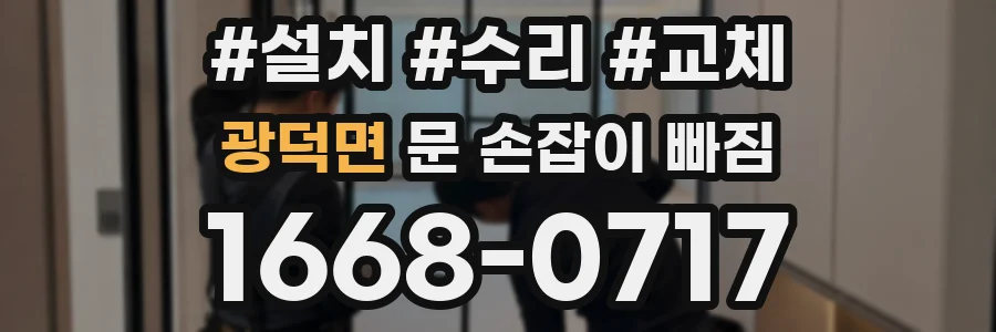 광덕면 문 손잡이 빠짐