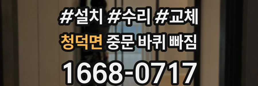 청덕면 중문 바퀴 빠짐