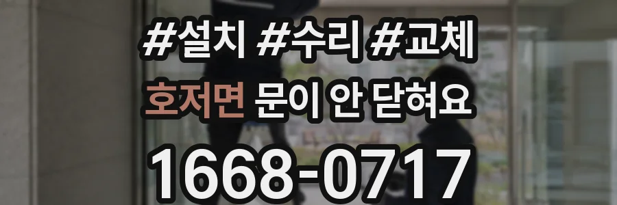 호저면 문이 안 닫혀요