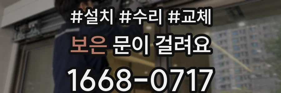보은 문이 걸려요