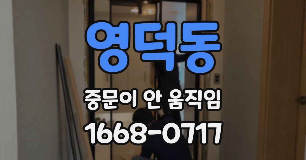 영덕동 중문이 안 움직임