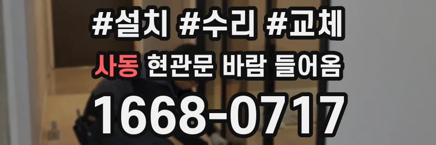 사동 현관문 바람 들어옴