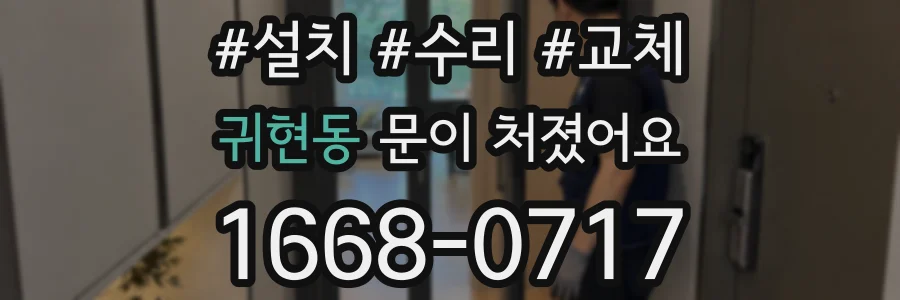 귀현동 문이 처졌어요