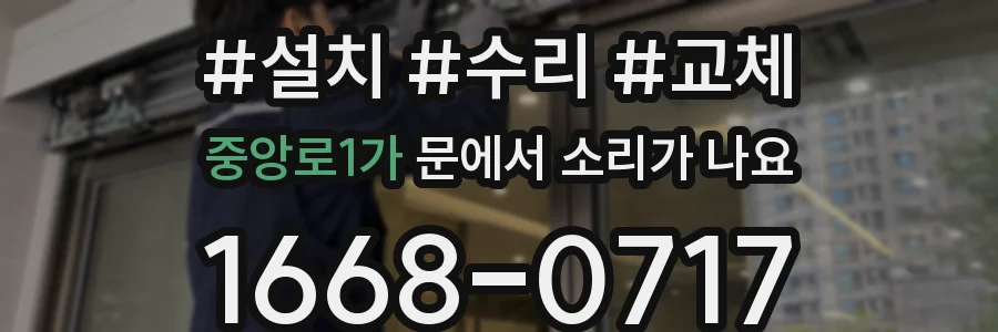 중앙로1가 문에서 소리가 나요