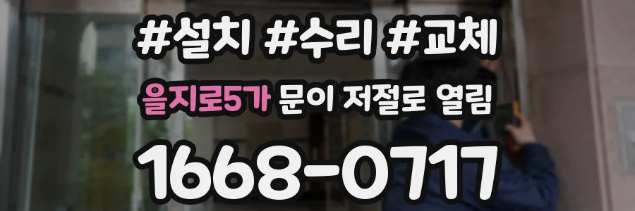 을지로5가 문이 저절로 열림