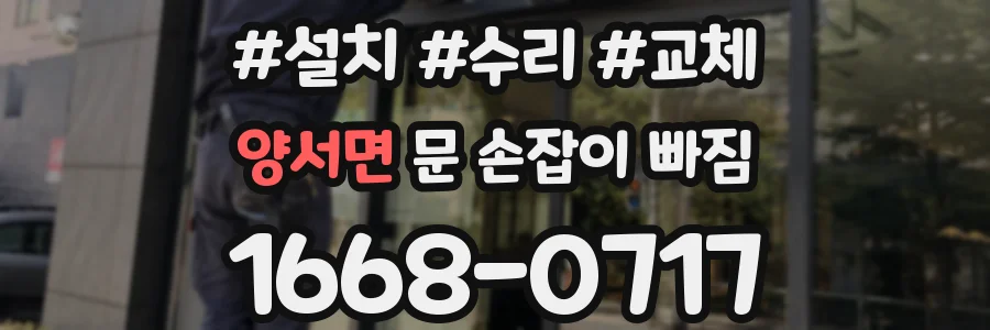 양서면 문 손잡이 빠짐